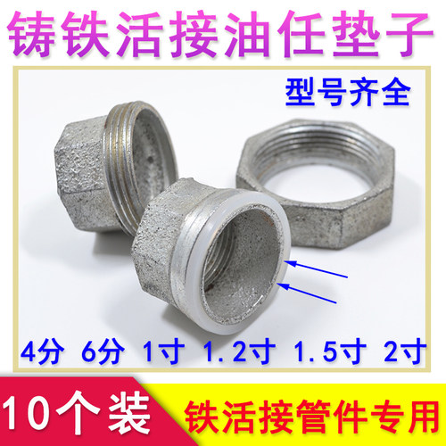 玛钢管件活接垫管道垫油任垫圈