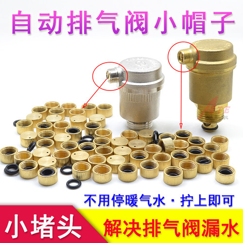 自动排气阀小帽子堵头铜管帽封堵