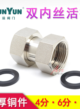 盾运黄铜双内丝活接内牙变径加厚活动水管全铜接头4分6分1寸铜管