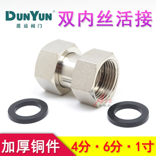 盾运黄铜双内丝活接内牙变径加厚活动水管全铜接头4分6分1寸铜管