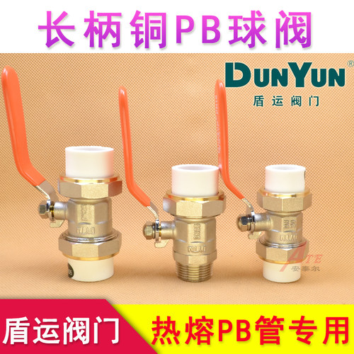 盾运铜PB球阀门水管管件配件