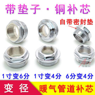 暖气片补芯4分变6分变1寸纯铜变径大小头带密封垫子管道设备补心
