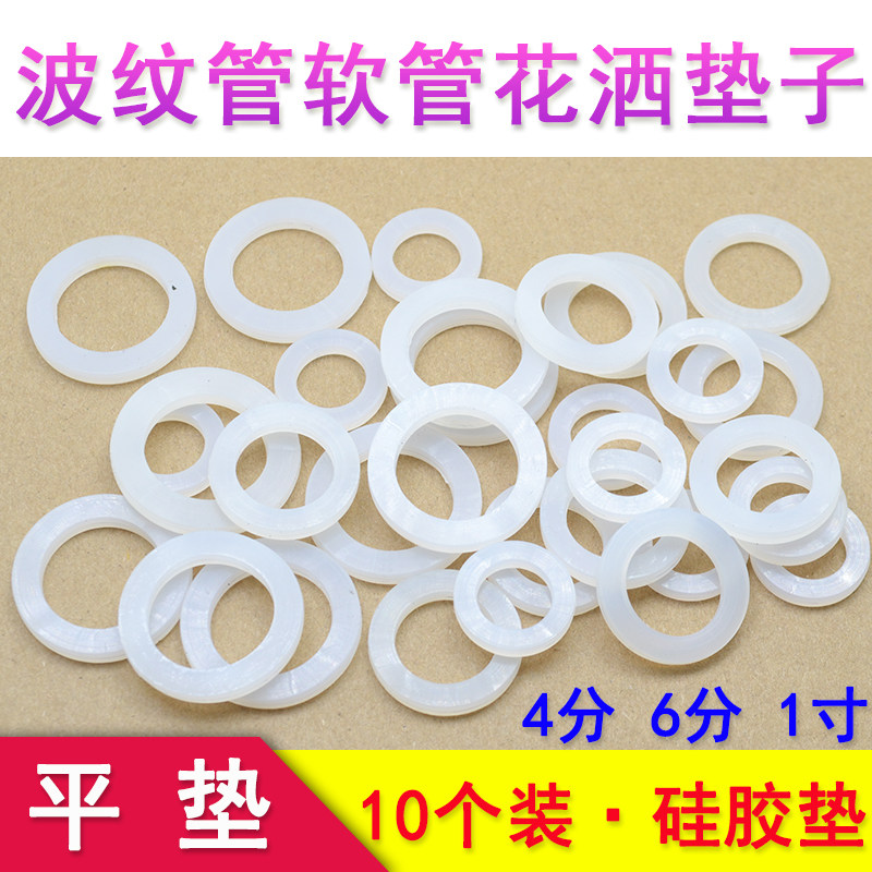 硅胶平垫热水器淋浴龙头软管波纹