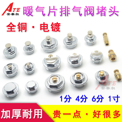 全铜暖气片排气阀放气跑风安泰尔