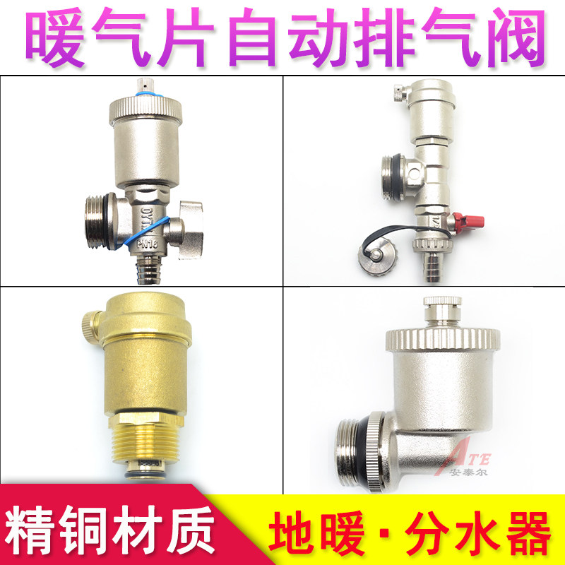 暖气片自动排气阀地暖分水器放气