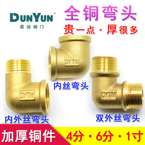 盾运全铜弯头弯管4分直角