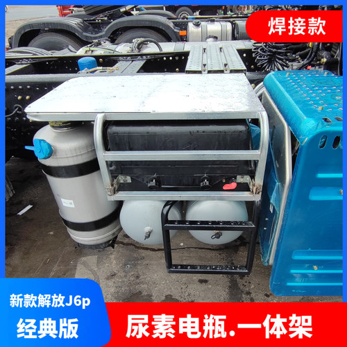 解放J6P经典版尿素电瓶一体架