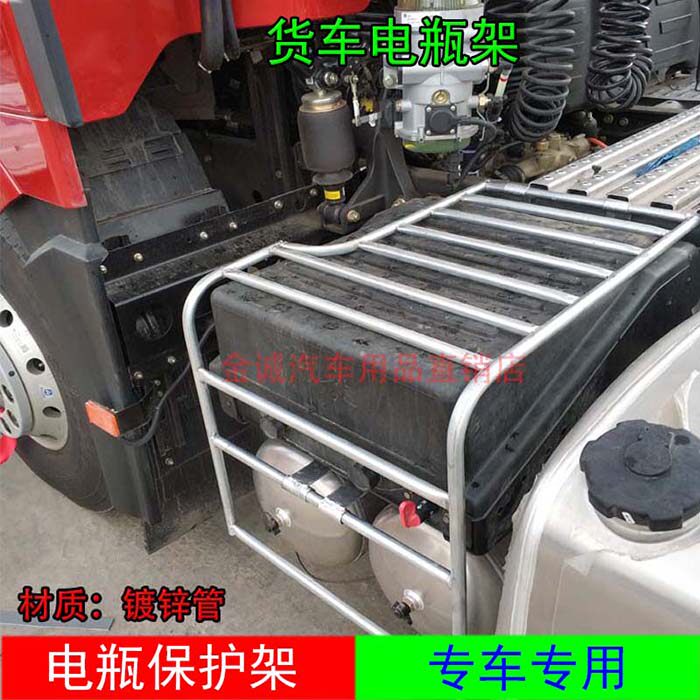 新款解放j6p德龙jh6天龙货车电瓶架防踩护罩防护网镀锌管支架爬梯