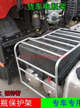 新款解放J6P迪朗奇JH6天龙货车电瓶架防踩护罩防护网镀锌管支架爬