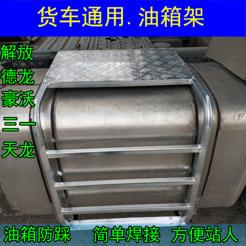 防踩货车通用油箱架爬梯
