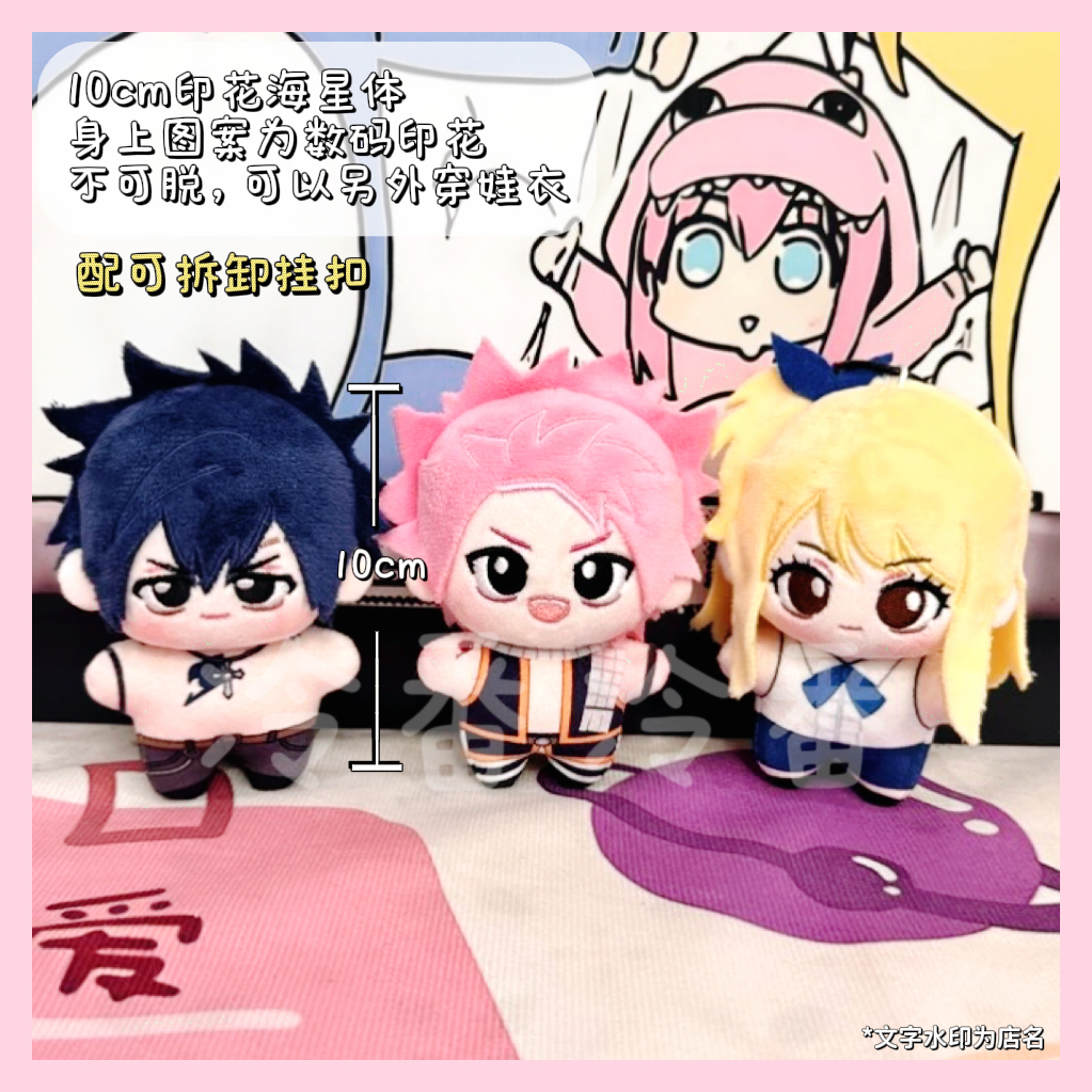 妖精的尾巴纳兹露西格雷海星体印花娃娃棉花毛绒公仔玩偶钥匙挂扣