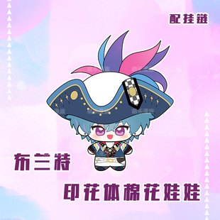 鸣潮布兰特印花海星体棉花娃娃公仔玩偶毛绒挂扣玩具包挂钥匙扣