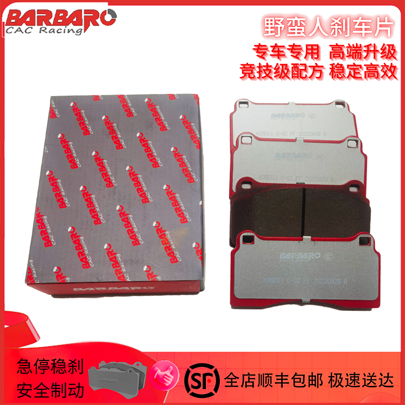 野蛮人barbaro适配适配GT4窄皮F50大四活塞 途锐高性能刹车片