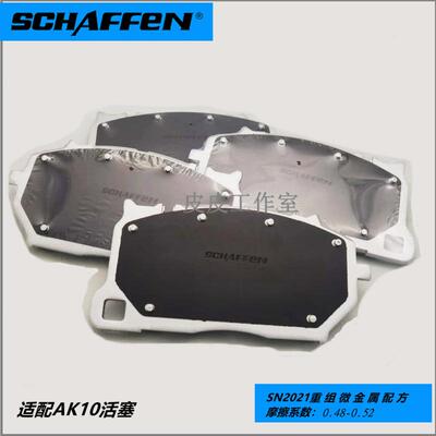 刹森前刹车片阿基波罗高性能