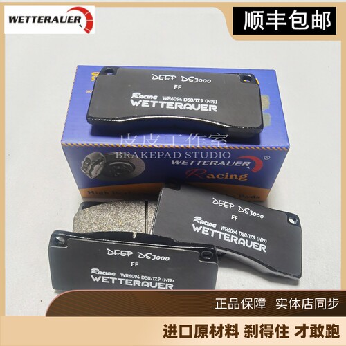 EC670陶瓷高性能刹车片