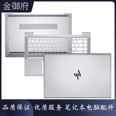 HP外壳840AeroG8AD壳