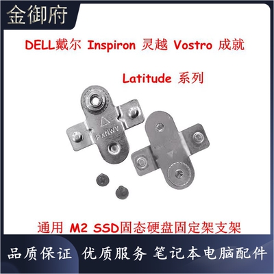 DELL外壳3590M2SSD支架