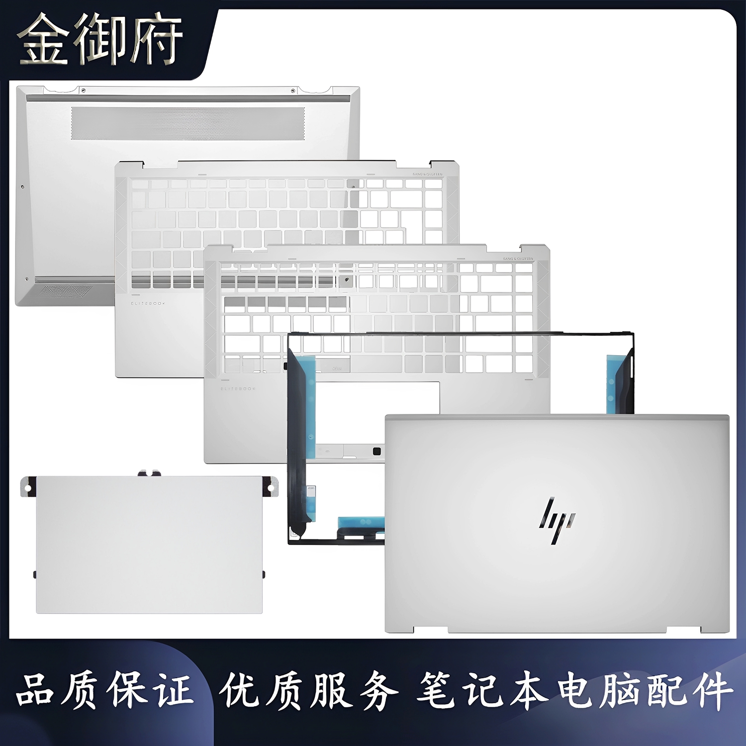 HP外壳1040G7G8ABCD壳