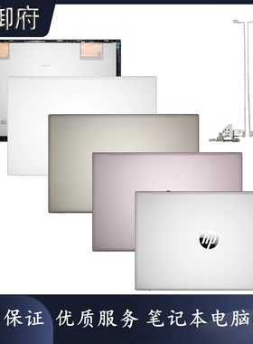 HP惠普 Pavilion 星14 14-DV G7G TPN-Q244 A壳 C壳D壳 外壳 屏轴