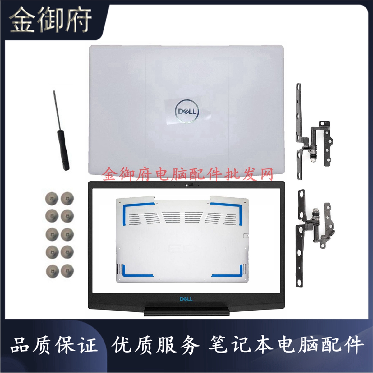 DELL外壳G335903500ABD壳