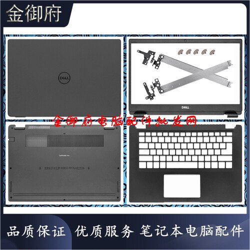 DELLE3410ABCD壳外壳