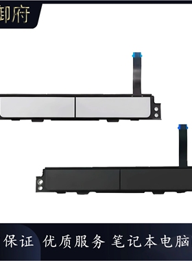 适用DELL戴尔 Latitude E7400 7300 触摸板左右按键0N07R2 0GJR4K