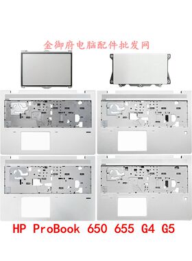 适用 HP惠普 ProBook 655 650 G4 G5 C壳掌托 键盘壳 外壳 触摸板