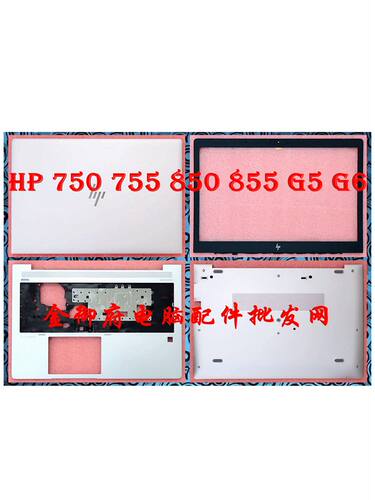 外壳HP850G5G6ABCD壳