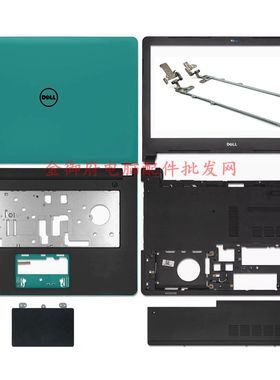 DELL 戴尔 灵越 5455 5458 5459 5468 A壳B壳C壳D壳E壳 外壳 屏轴