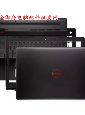 DELL戴尔 游匣 G3 3579 15GD 15PD 15PR P75F A壳B壳 C壳D壳 外壳