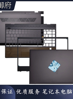 HP惠普 ENVY 13-AQ TPN-W144 A壳 B壳 C壳D壳 网卡盖 脚垫 屏轴盖