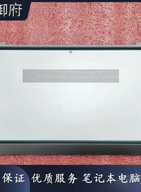 HP惠普 740 845 745 840 G7 G8 C壳 D壳底壳底盖 外壳 M07095-001