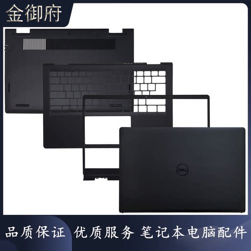 DELL外壳V34203425ABCD壳