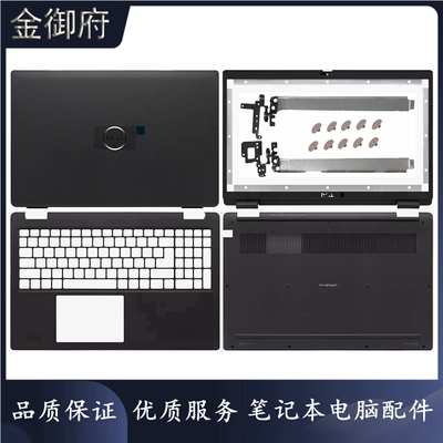 DELL外壳E3520ABCD壳