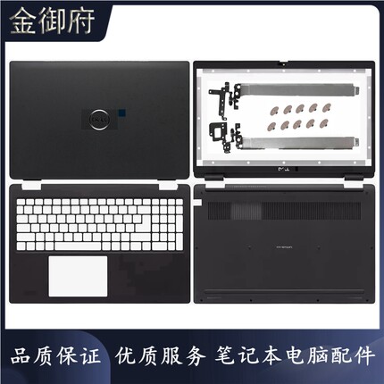 DELL戴尔 Latitude E3520 P108F A壳B壳C壳D壳屏轴 017XCF 04Y37V