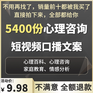 心理咨询师情感分析短视频口播文案家庭修复心理百科抖音文案11