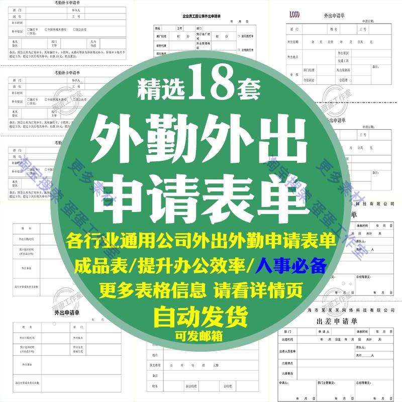 企业公司员工外出外勤出差申请单表格人事管理因公excel模板单