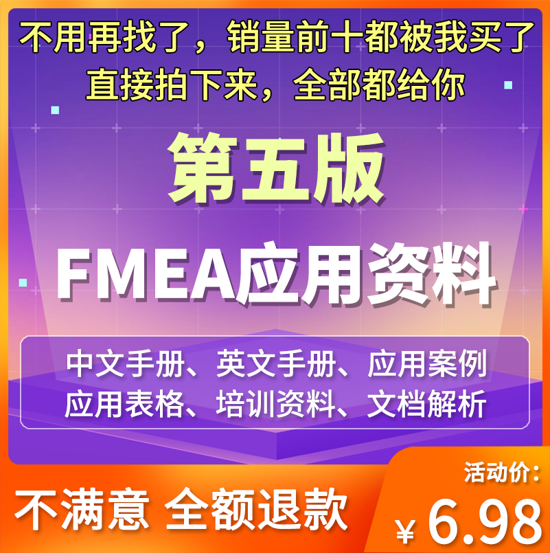 FMEA第五版手册模板应用表格案例DFMEA讲解例PPT资料FMEA手册