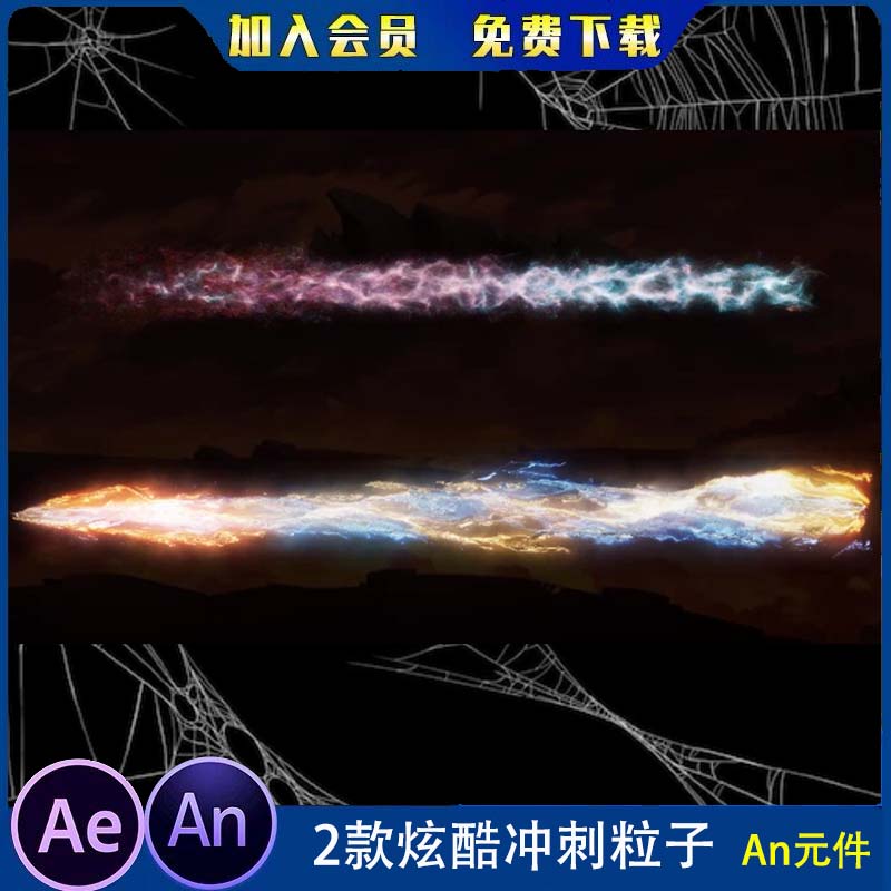 一叽咕睡不醒常用 炫酷冲刺粒子光效 快速移动特效沙雕动画an特效