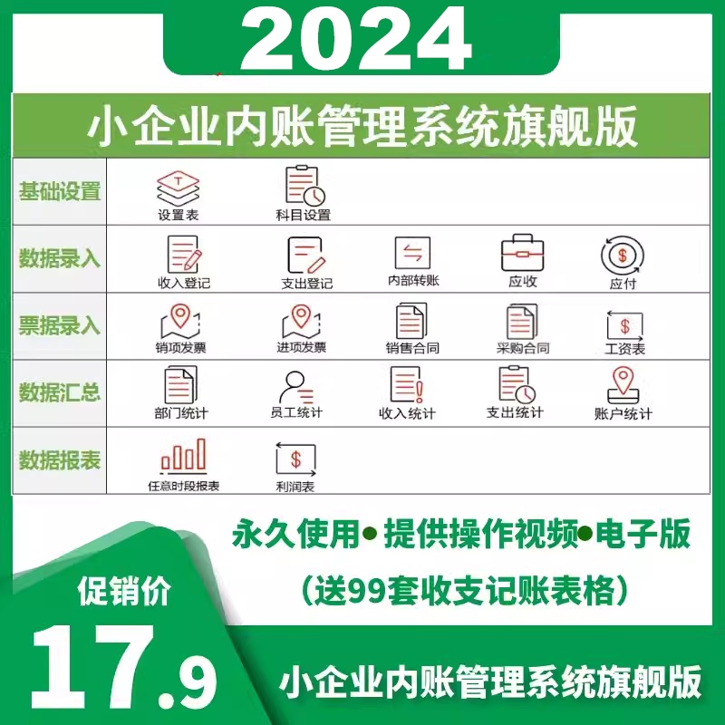 小企业内账管理系统Excel表格内帐收支记账工具模板对账报表软件
