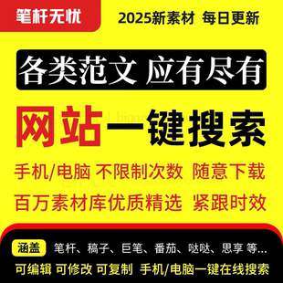网站笔杆子家园今日公文写作材料素材库会员笔杆无忧范文实用模版