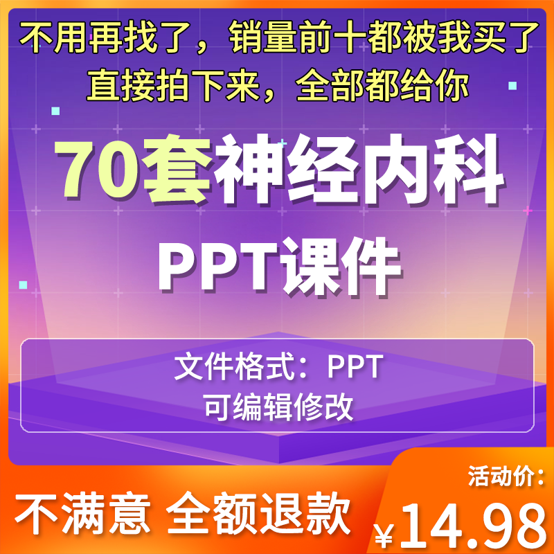 神经内科ppt课件医院神内诊断医生小讲课护士护理护理查模板