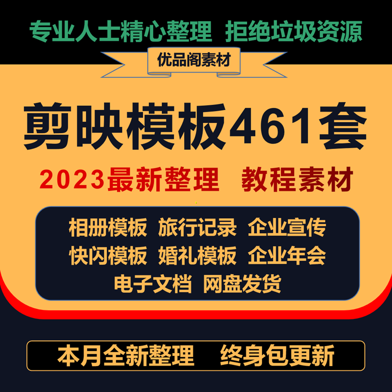 剪影剪映电脑版模板电子相册模板企业宣传短视频剪辑制作素材模板