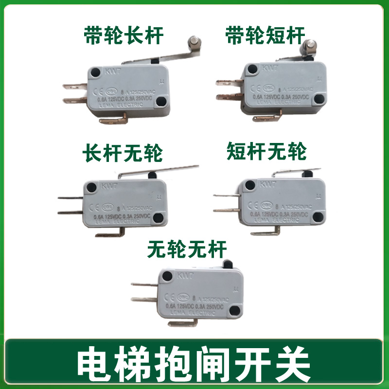 华升富士达电梯主机抱闸开关 BK触点 抱闸检测微动开关KW7-0/1/2