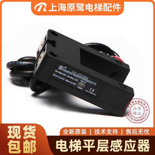 电梯平层感应器SH-GS3W4适用帝奥富士达宁波宏大三洋博林特光电