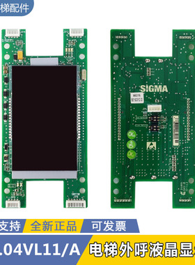星玛快速电梯NV型SM.04VL11A/SM.04VL11B液晶外呼显示板 全新原装