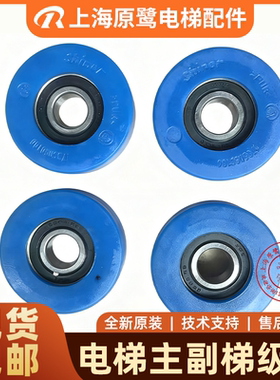 电梯扶梯梯级轮76/70/75/80X25X6204适用于西子奥的斯康力蒂森