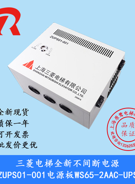 三菱电梯全新不间断电源 ZUPS01-001电源板WS65-2AAC-UPS