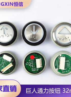巨人通力电梯按钮A4J16467A4J16463A4J16465A4J20057黑边盲不锈钢