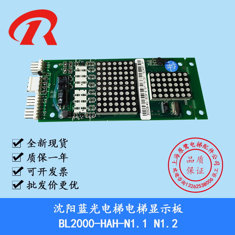 康力/爱默生/铃木/台菱电梯外呼显示板/BL2000-HAH-N1/N1.1/N1.2